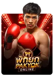 ค่ายเกมส์-pakyok