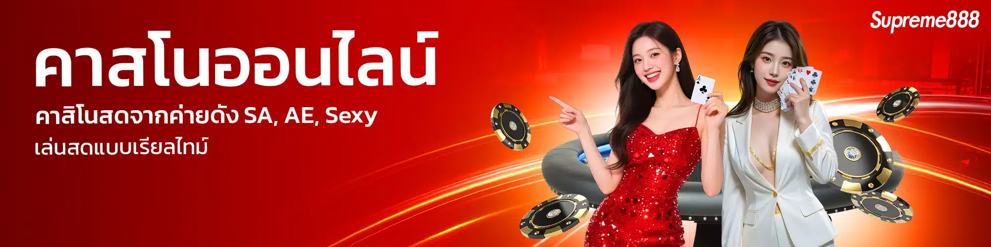 คาสิโน-1