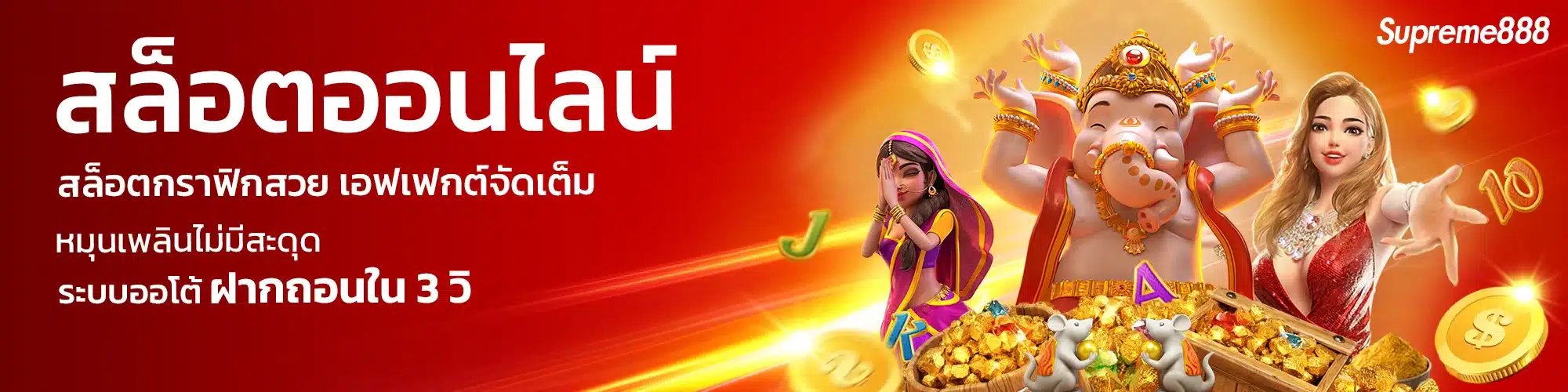 สล็อต-supreme888